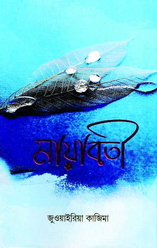 মায়াবতী