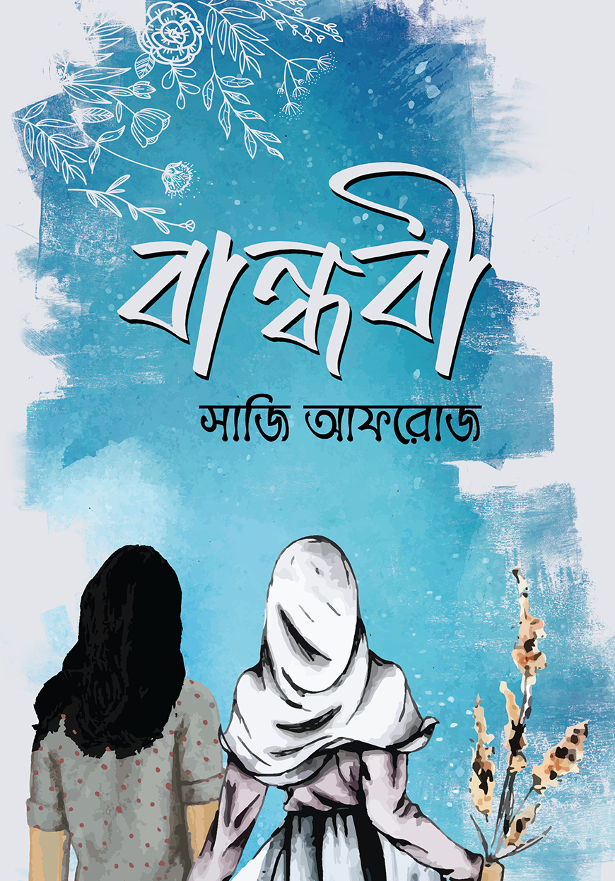 বান্ধবী