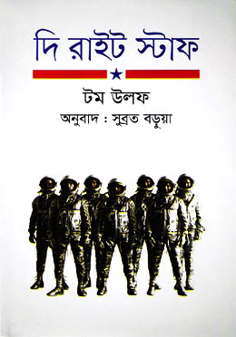 দি রাইট স্টাফ