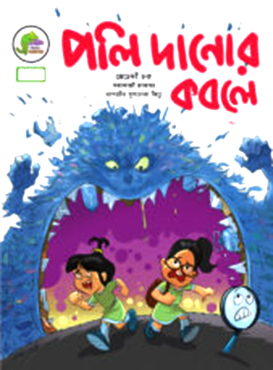 পলি দানোর কবলে