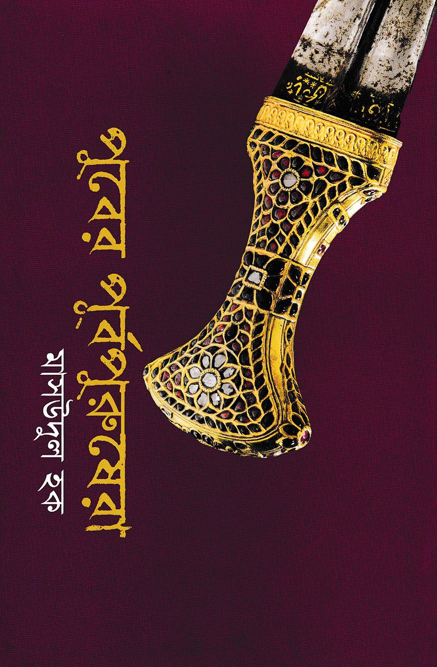 পুবের পূর্বপুরুষেরা