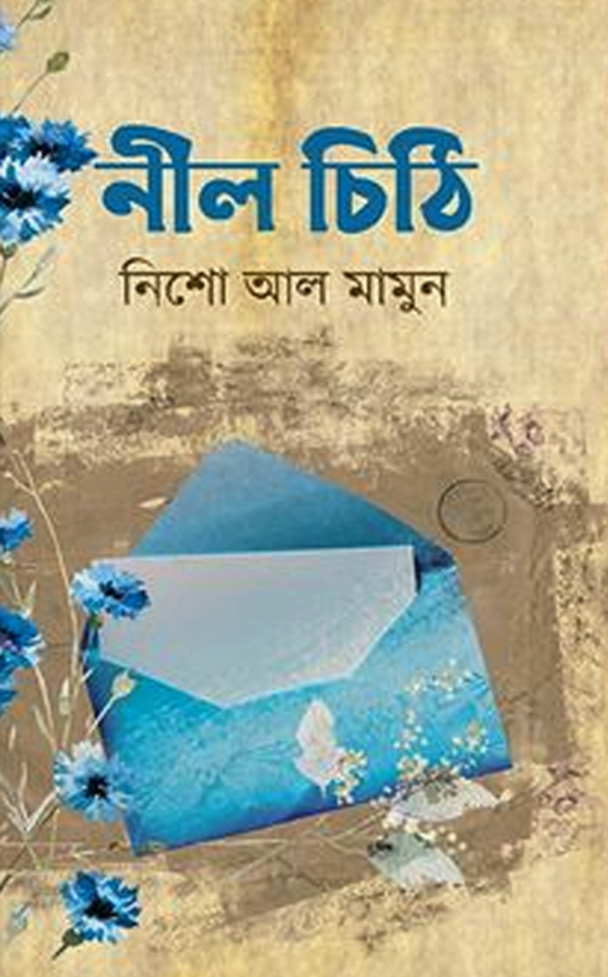 নীল চিঠি