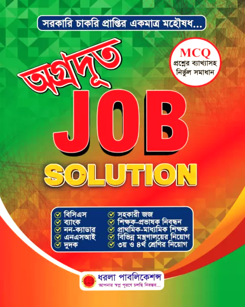অগ্রদূত জব সলিউশন