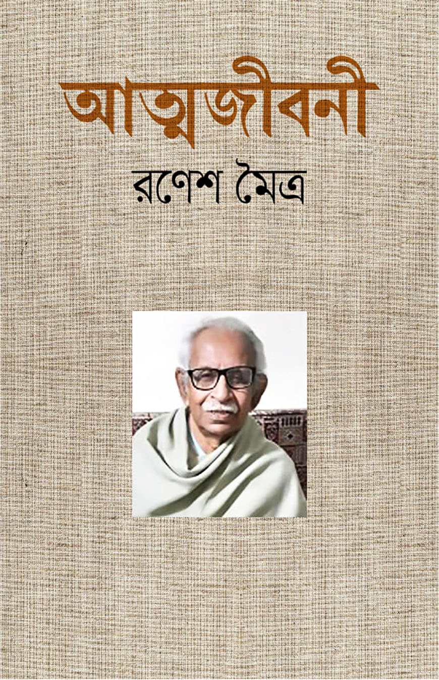 আত্মজীবনী