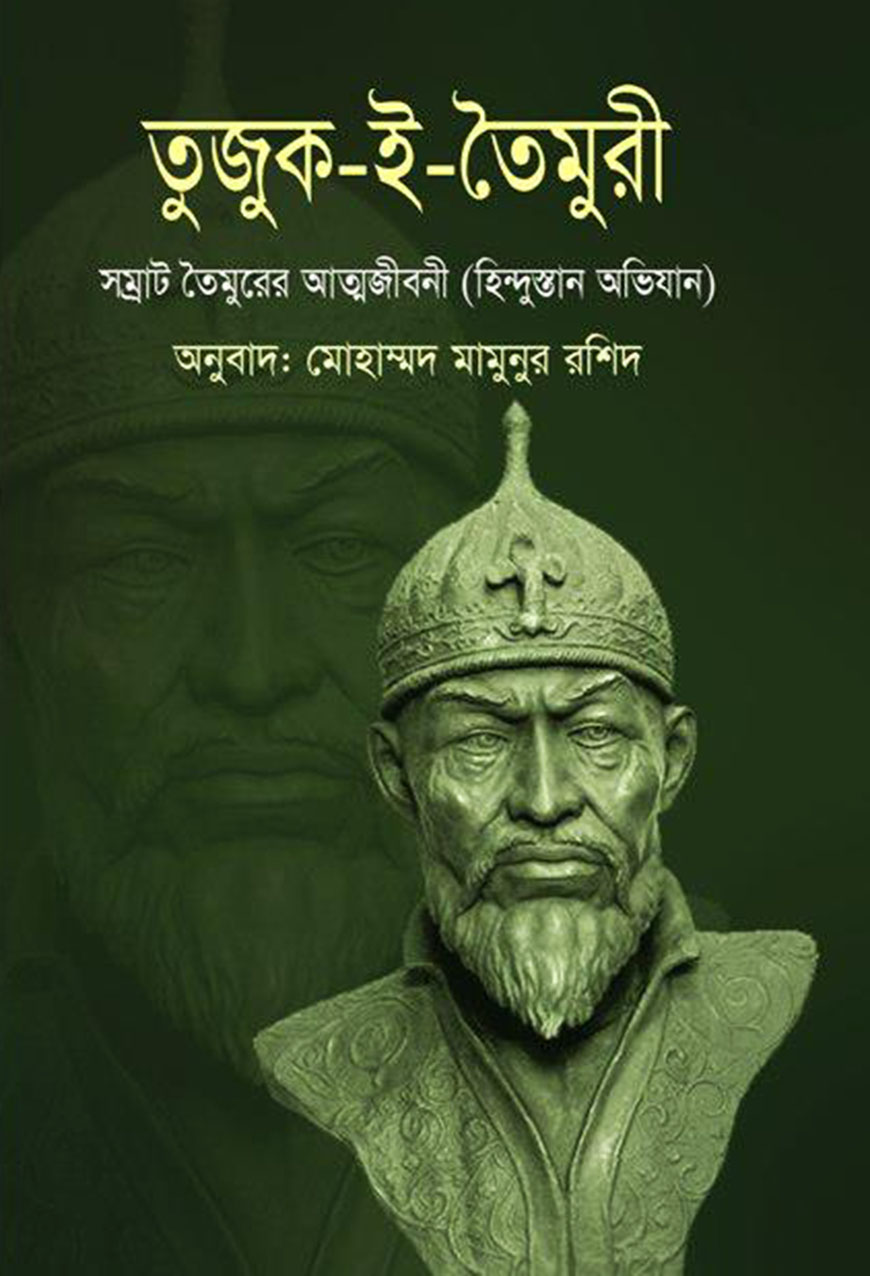 তুজুক-ই-তৈমুরী