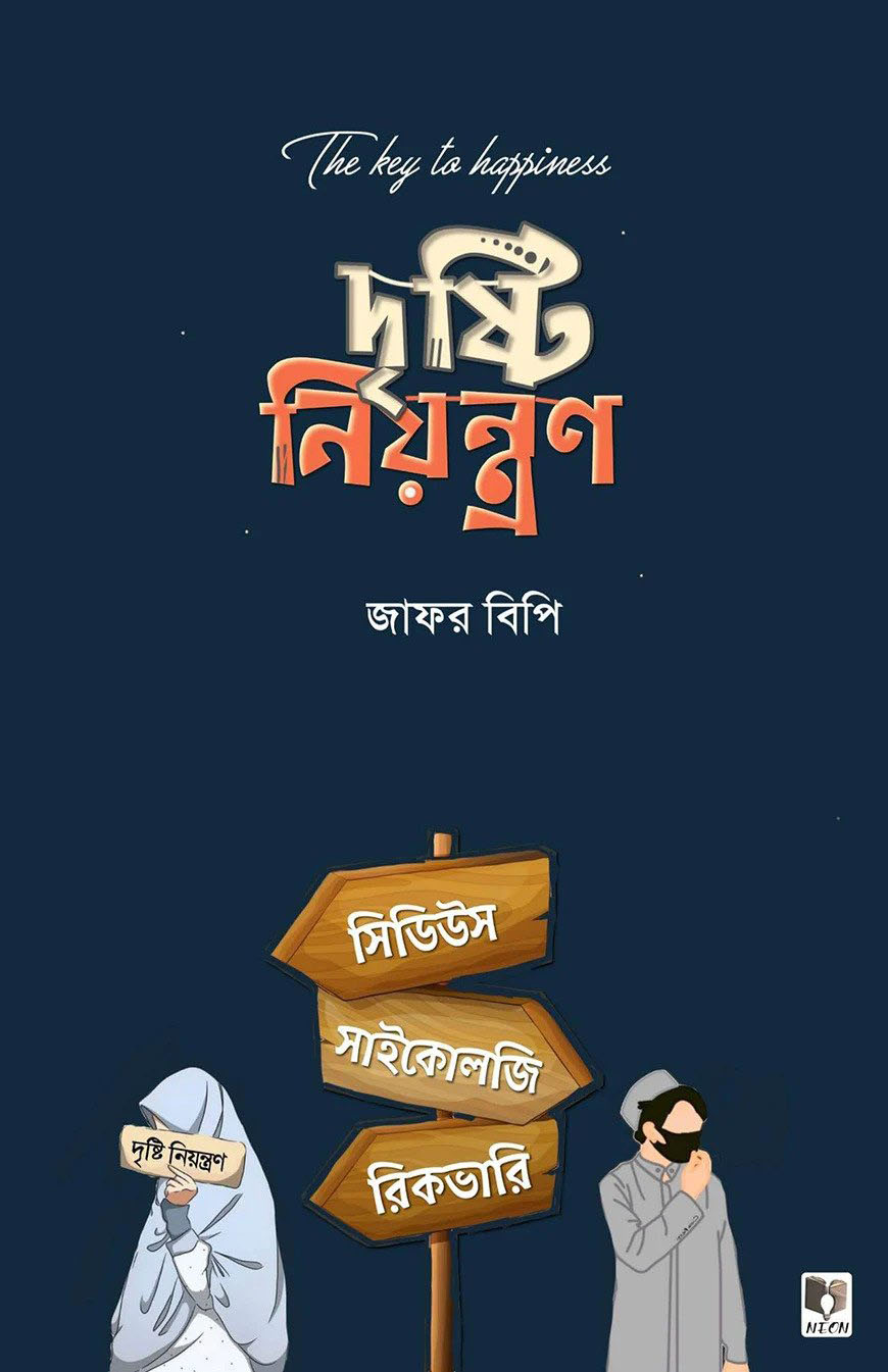 দৃষ্টি নিয়ন্ত্রণ