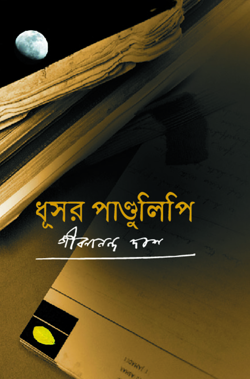 ধূসর পাণ্ডুলিপি