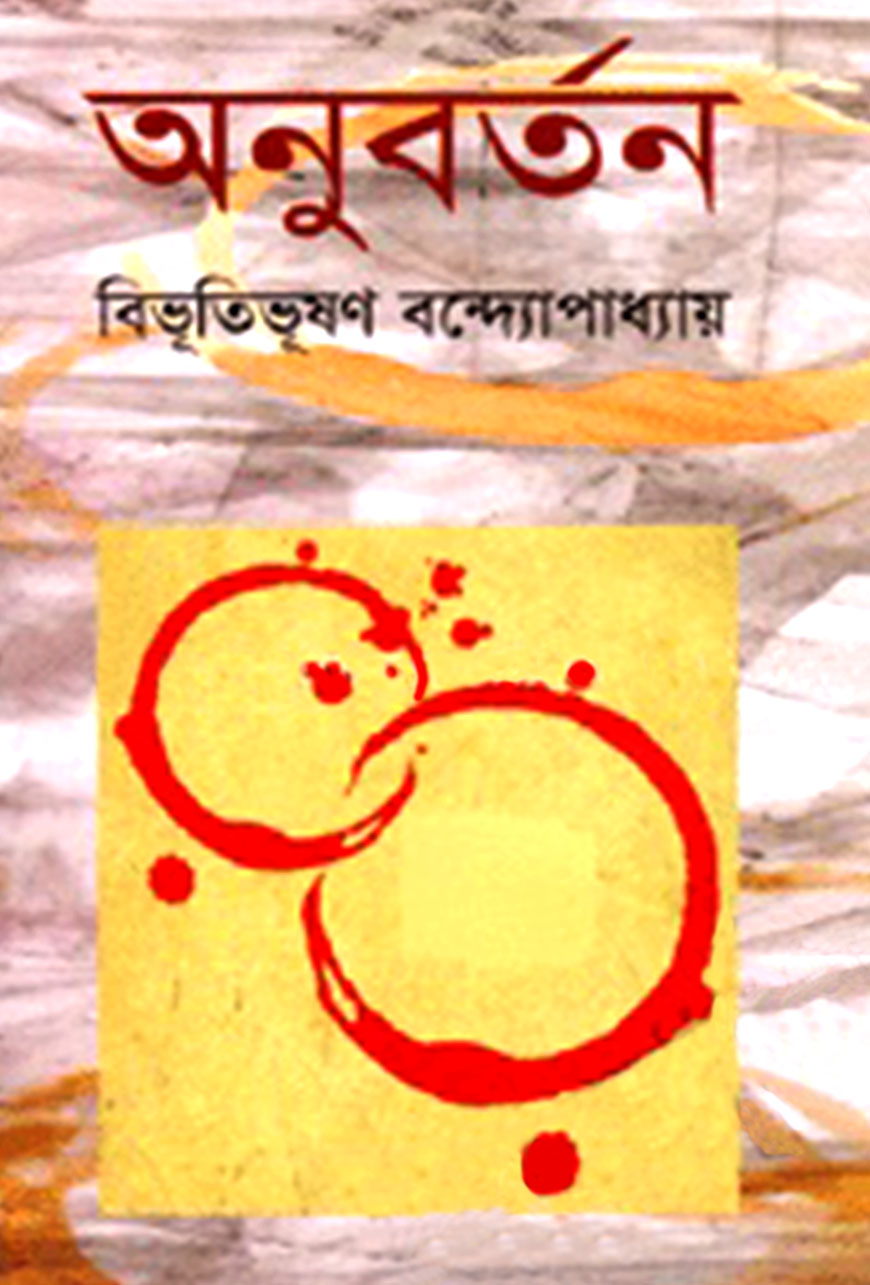 অনুবর্তন