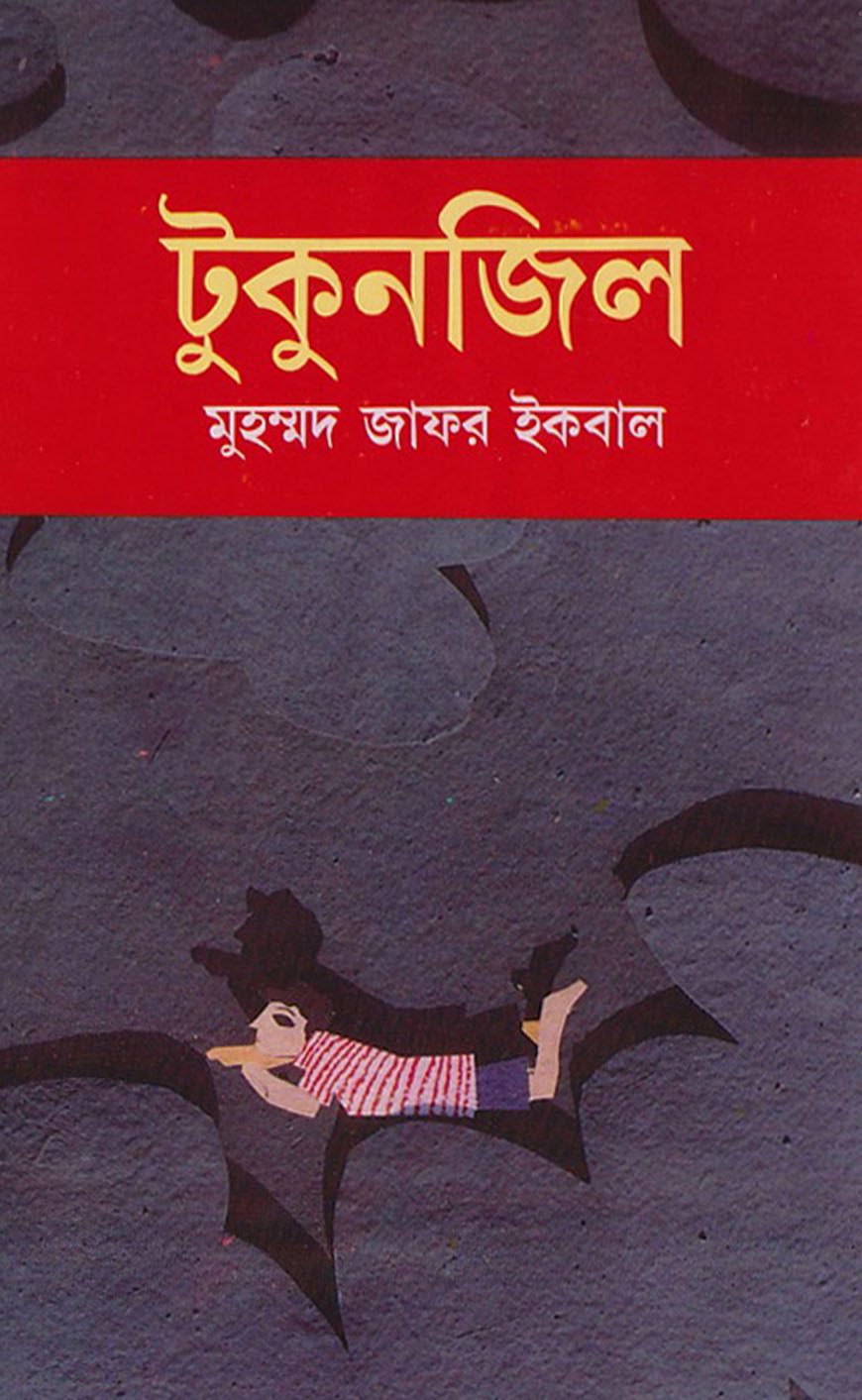 টুকুনজিল