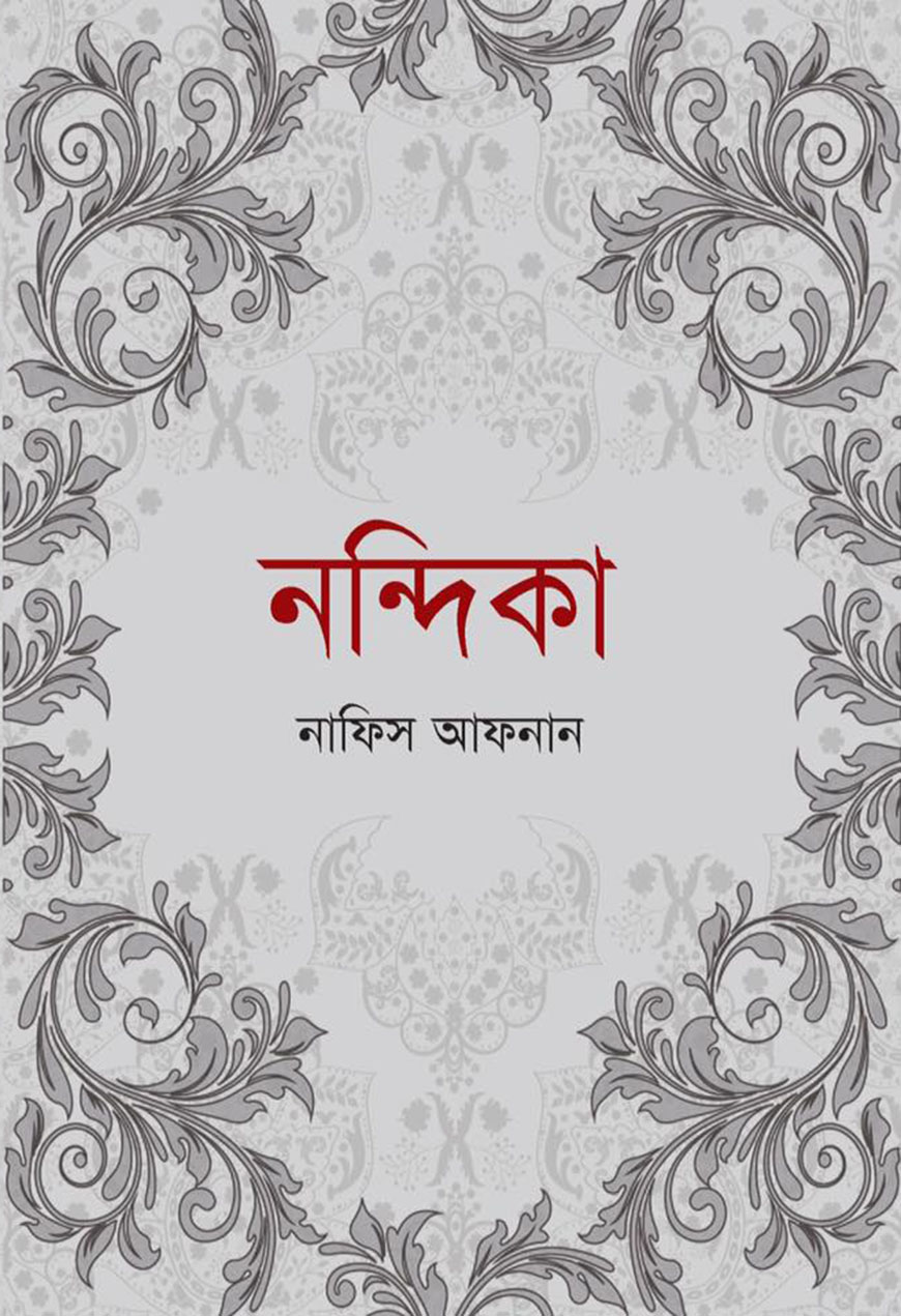 নন্দিকা