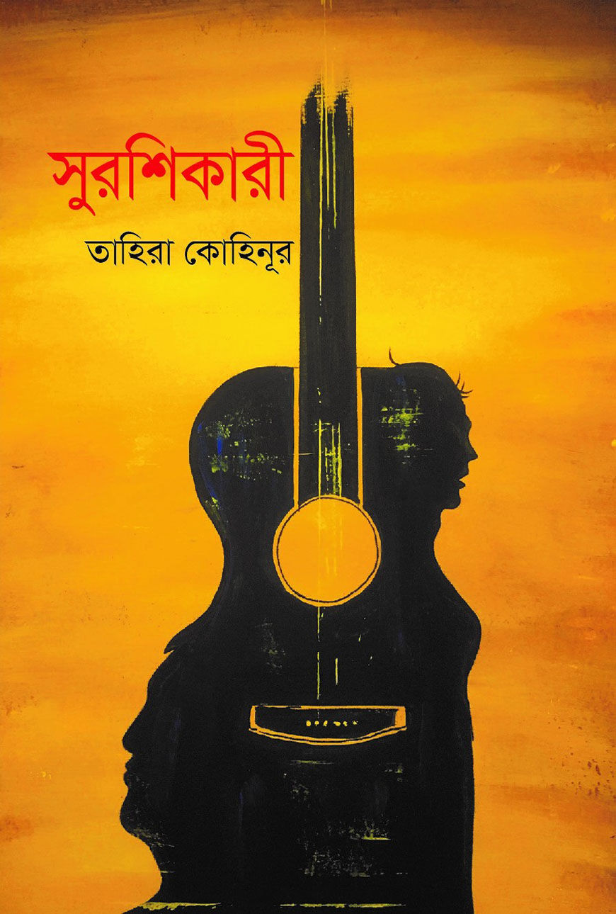 সুরশিকারী