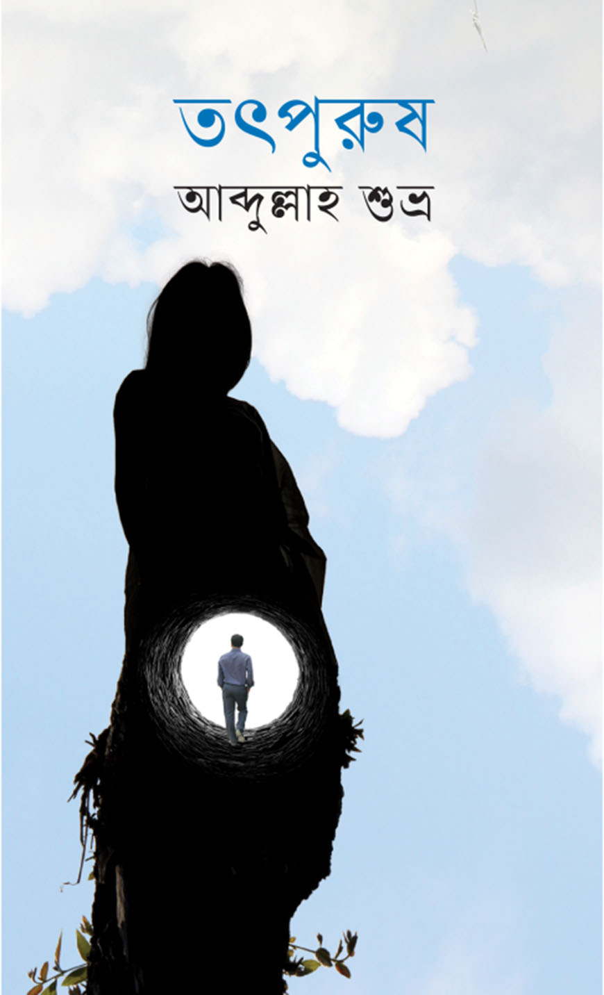 তৎপুরুষ