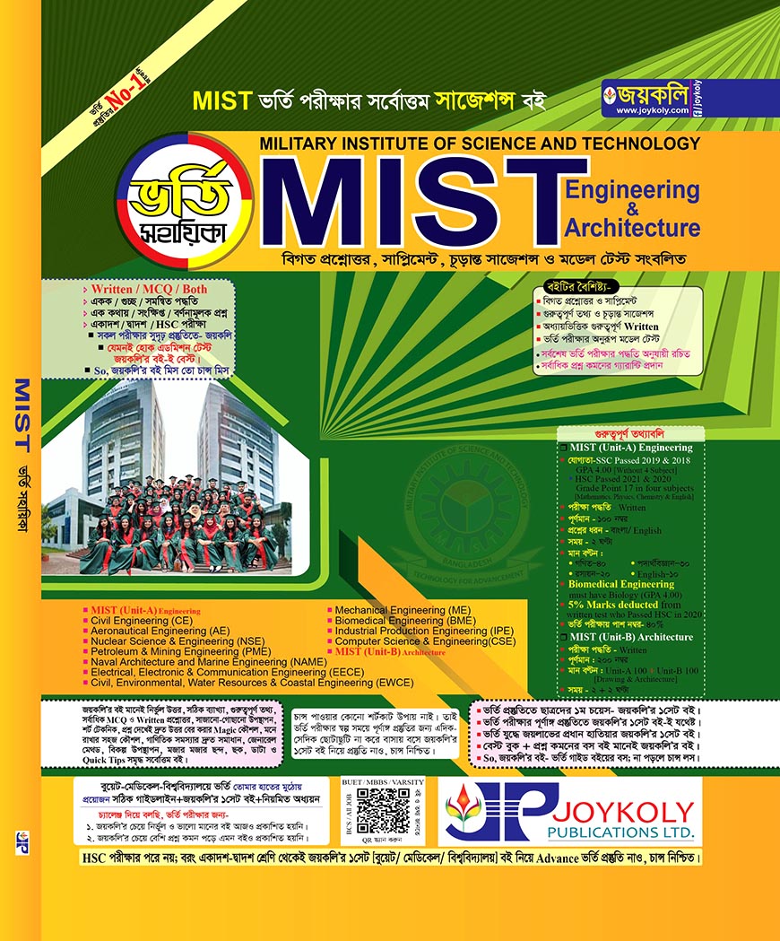 জয়কলি MIST ভর্তি সহায়িকা
