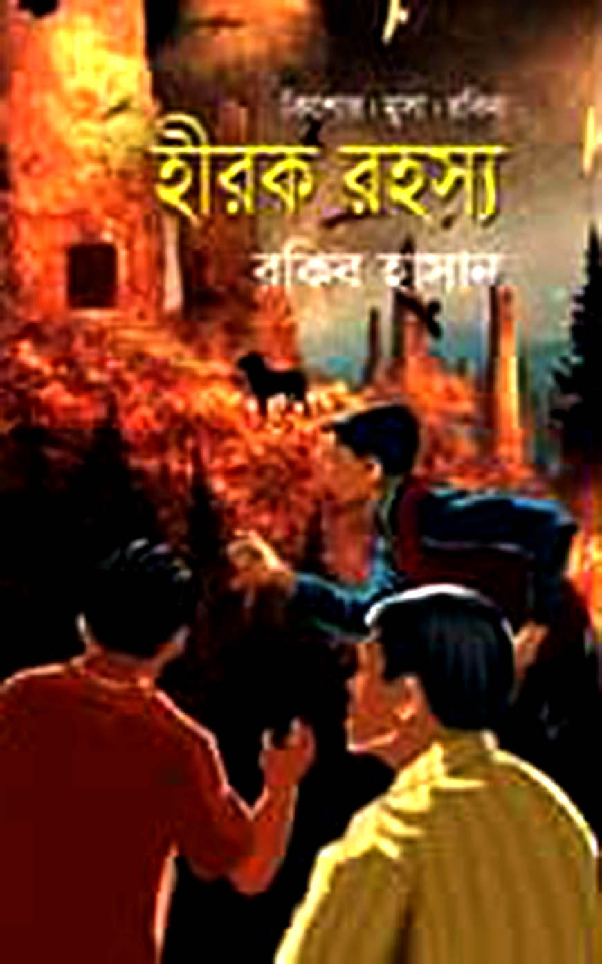 হীরক রহস্য