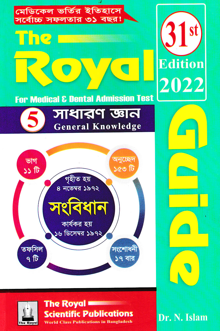 সাধারণ জ্ঞান (দি রয়েল গাইড ফর মেডিক্যাল এন্ড ডেন্টাল