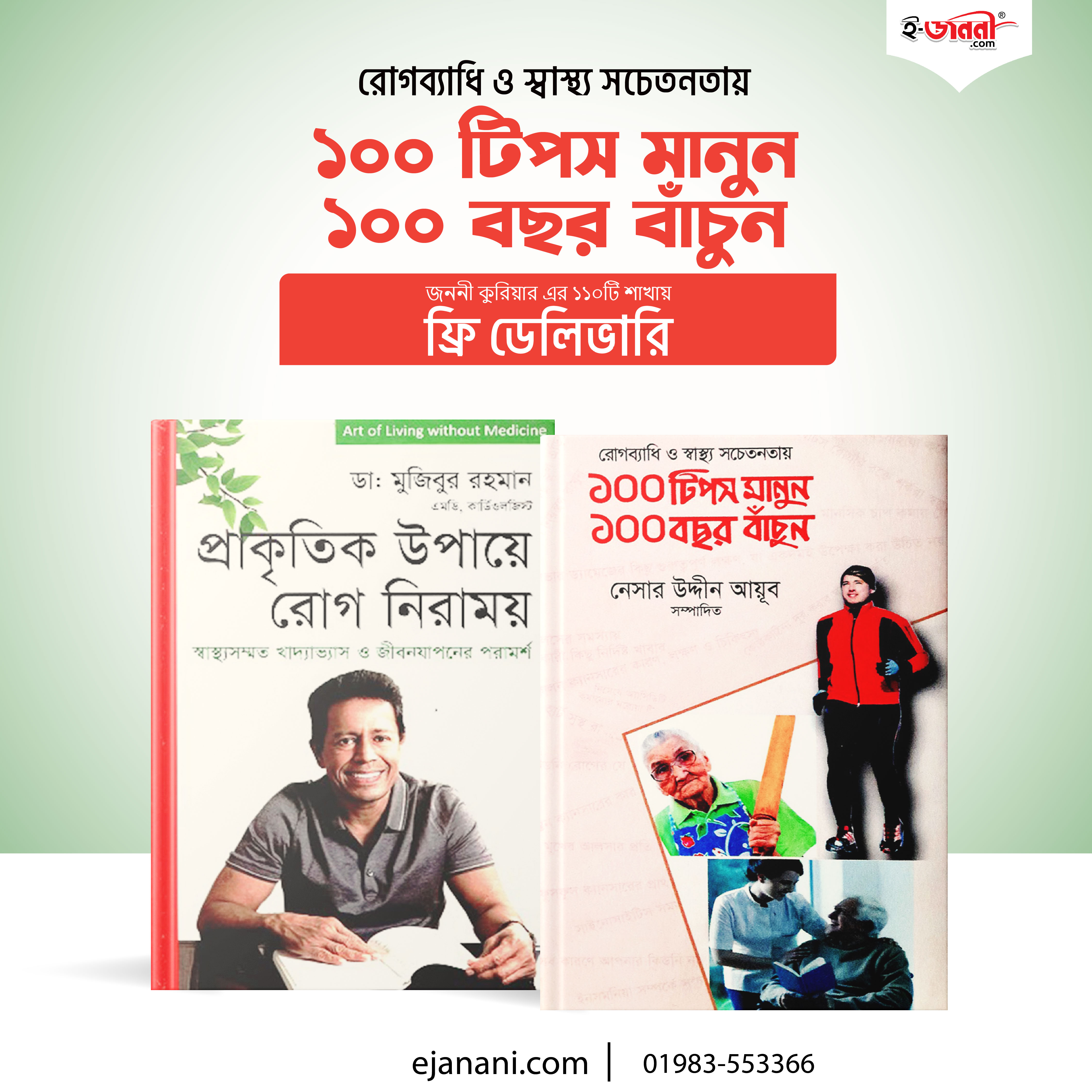 স্বাস্থ্য বিষয়ক প্যাকেজ