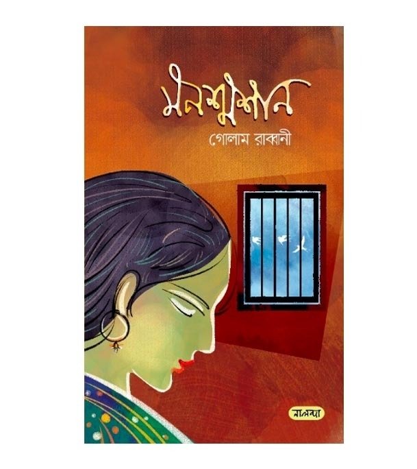 মনশ্মশান