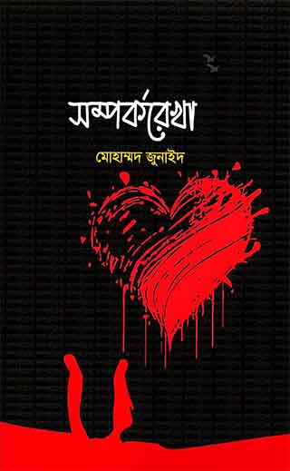 সম্পর্করেখা