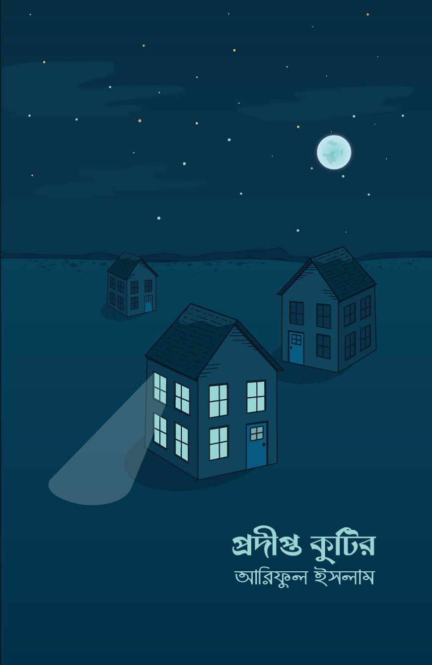 প্রদীপ্ত কুটির