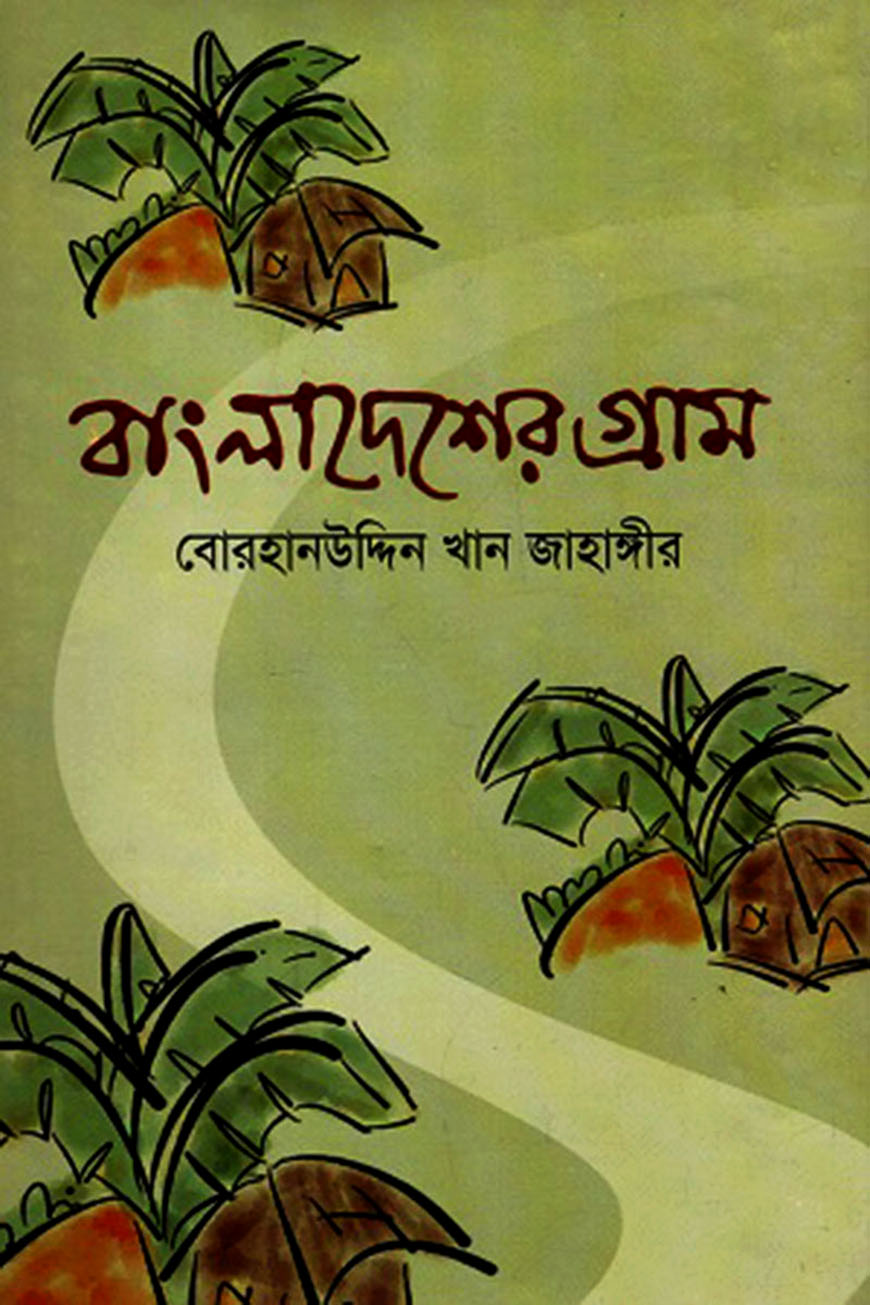 বাংলাদেশের গ্রাম
