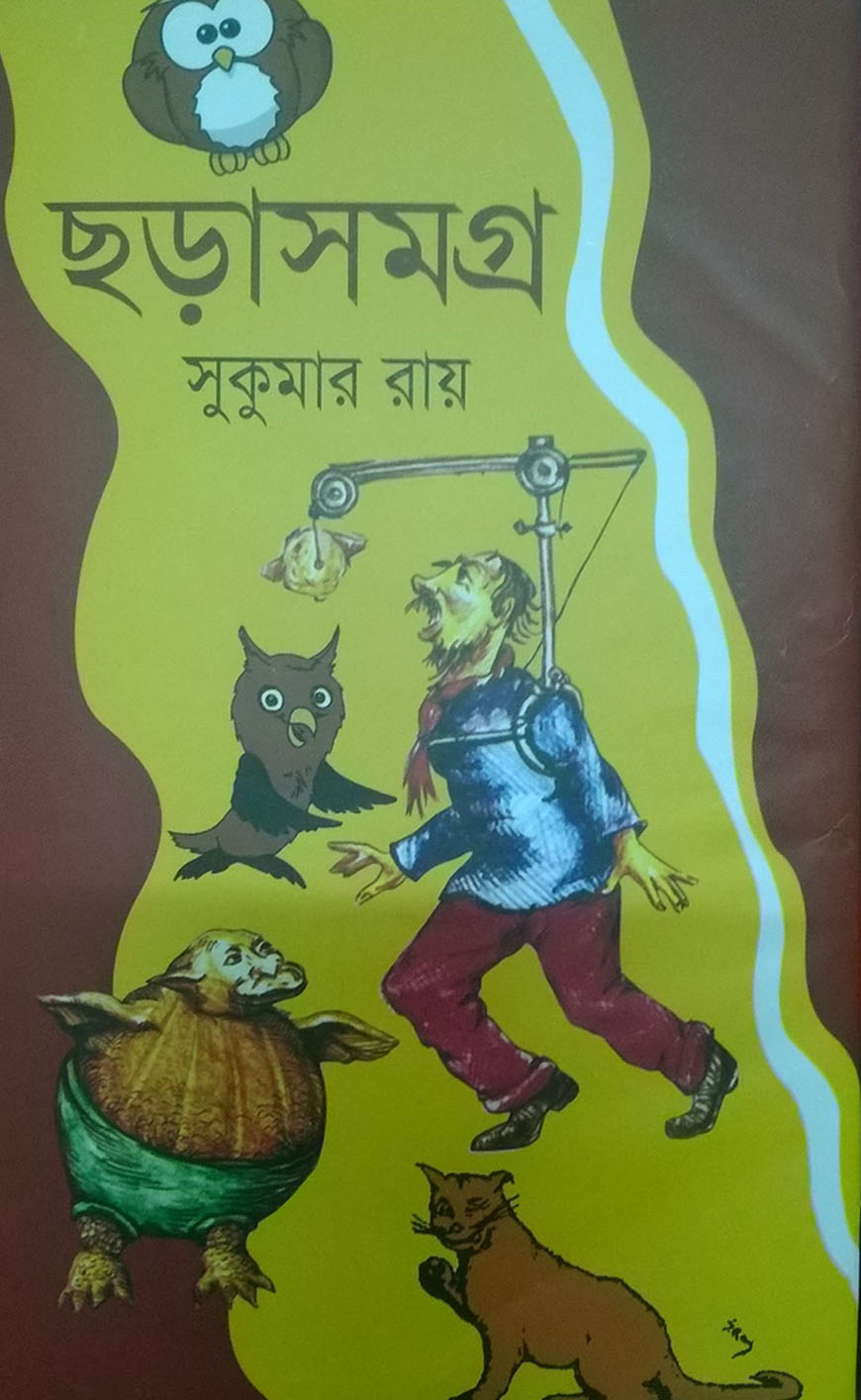 ছড়াসমগ্র
