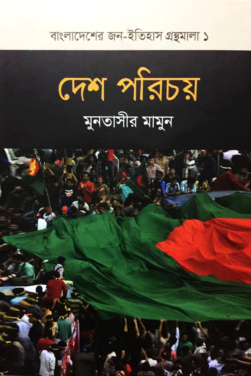 দেশ পরিচয়