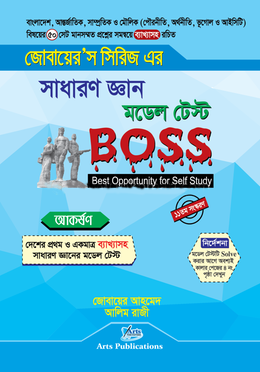 সাধারণ জ্ঞান মডেল টেস্ট Boss