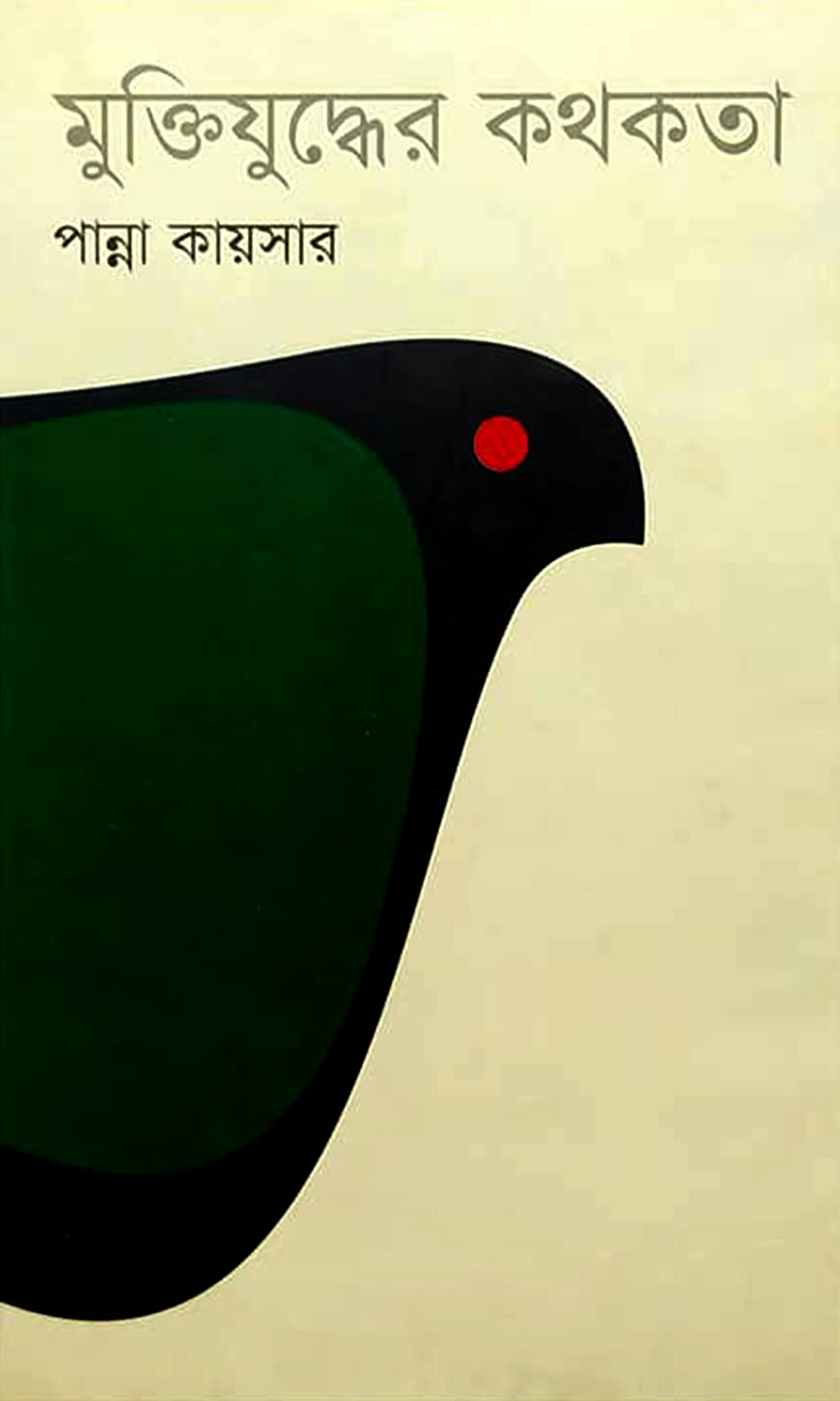 মুক্তিযুদ্ধের কথকতা