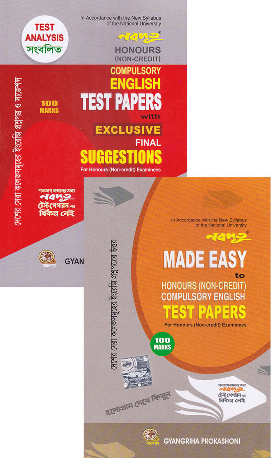 Nobodoot Honours Compulsory English Test Paper With Exclusive Final Suggestions - For Honours Non-Credit Examinees