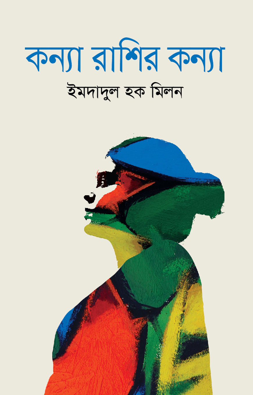 কন্যা রাশির কন্যা
