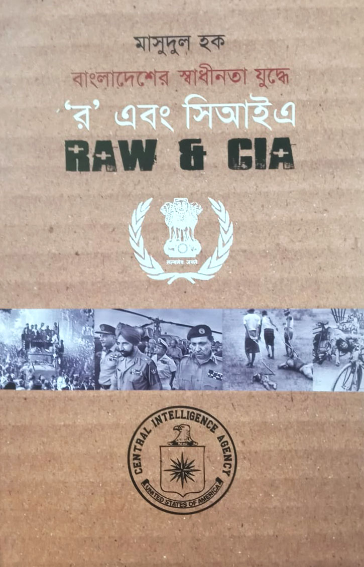 বাংলাদেশের স্বাধীনতা যুদ্ধে র এবং সিআইএ