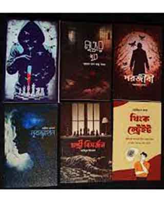 বর্ণবক্স (চারটি থ্রিলার ১টি আত্ম উন্নয়নমূলক)