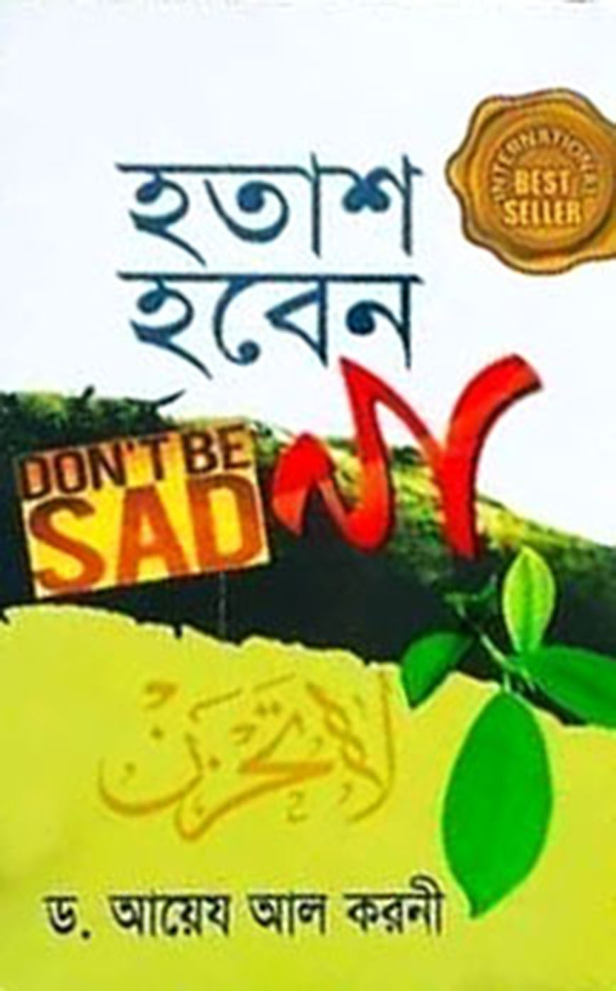হতাশ হবেন না (টু কালার)