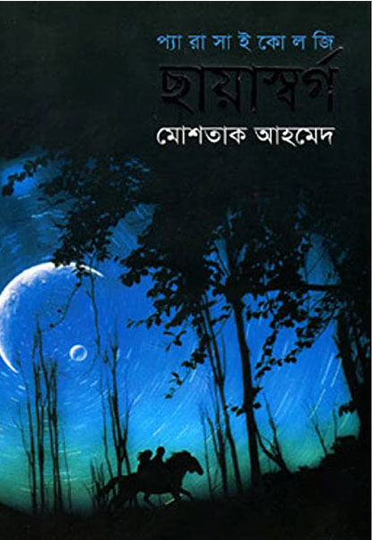 ছায়াস্বর্গ