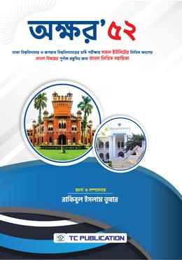 অক্ষর ৫২