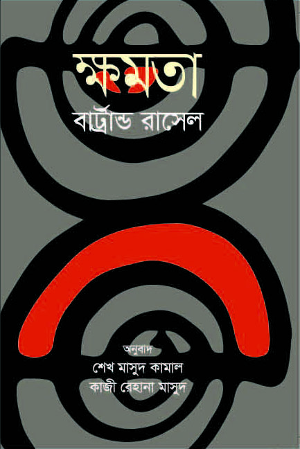 ক্ষমতা