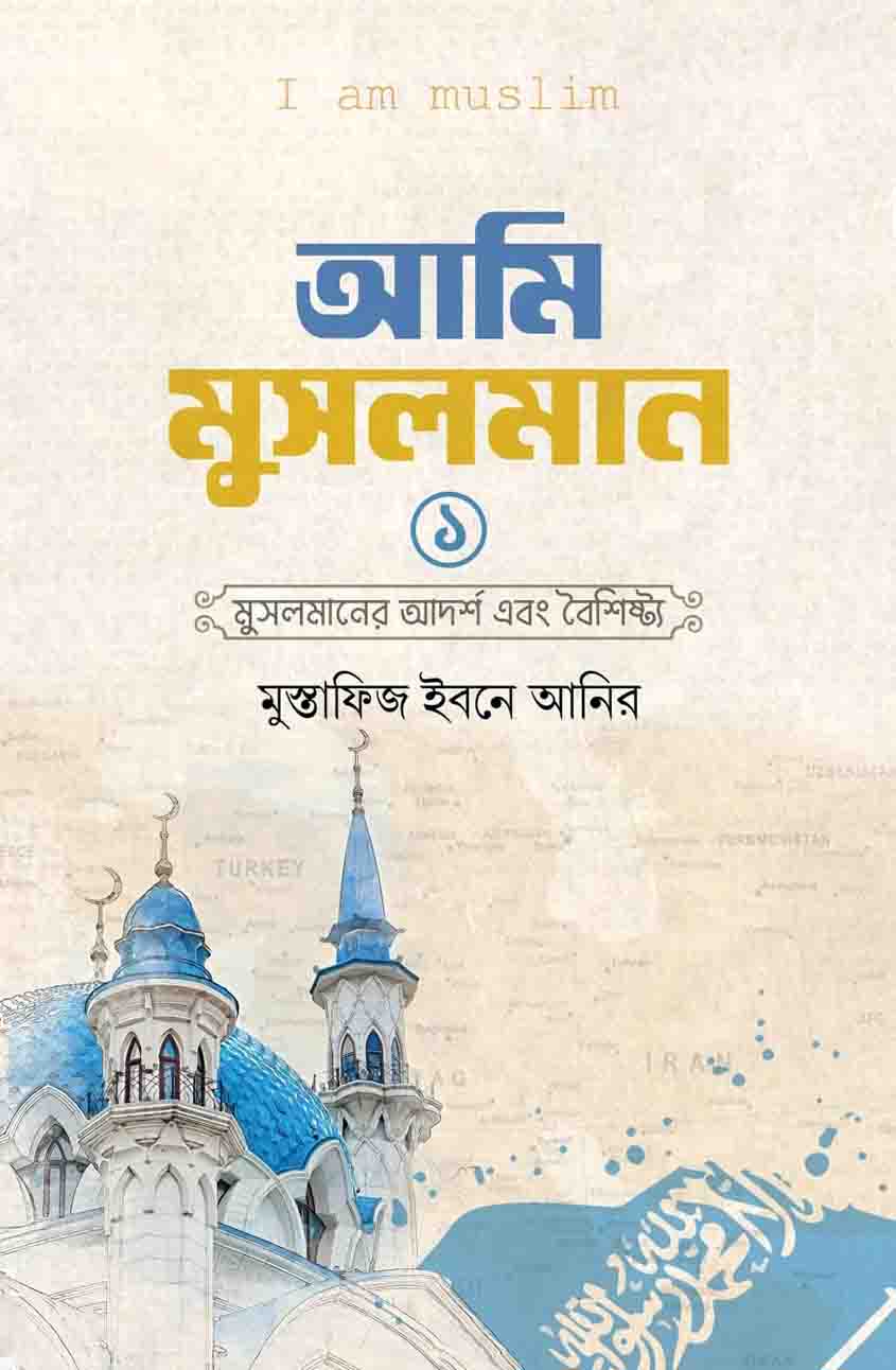 আমি মুসলমান