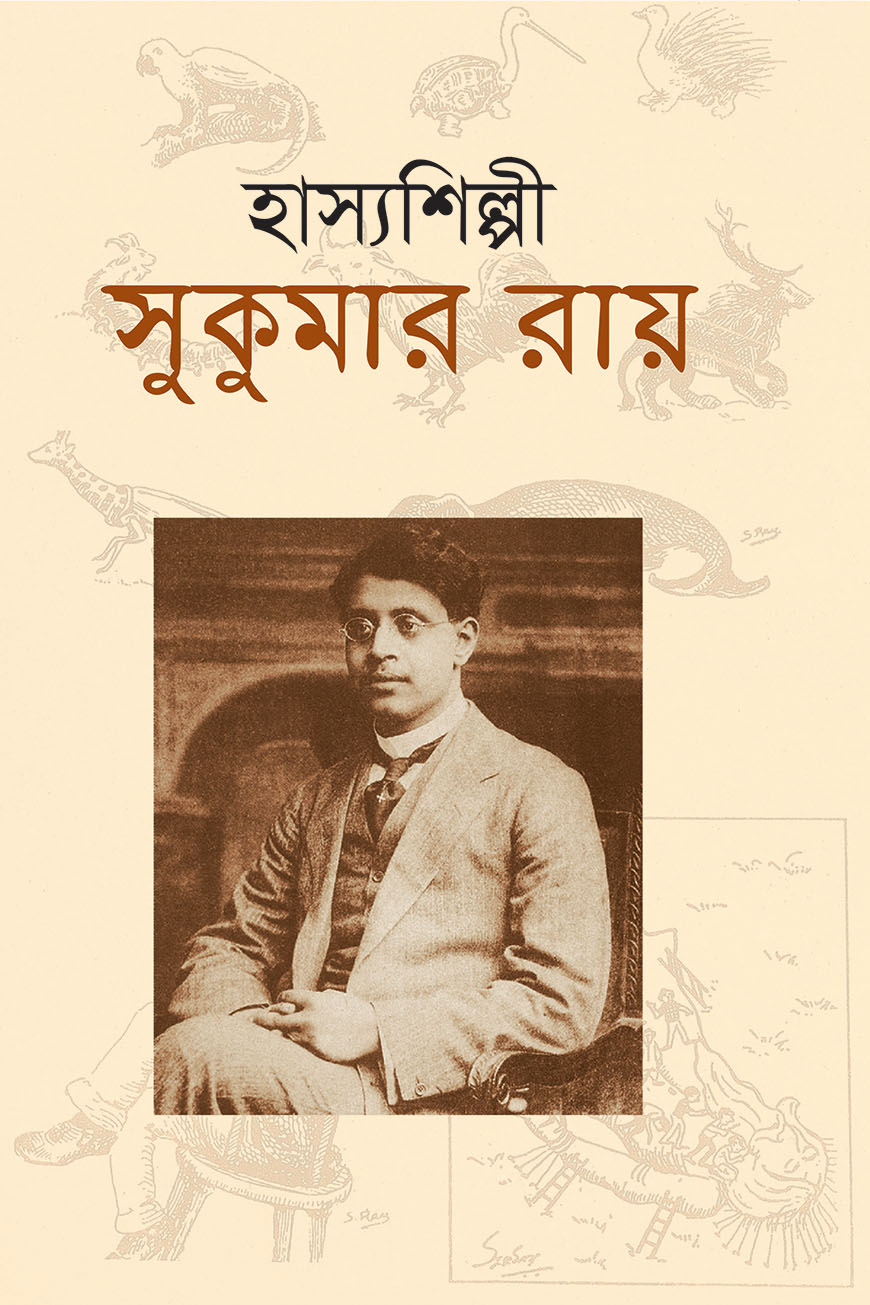 হাস্যশিল্পী