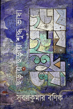 ছড়ায় ছড়ায় শুদ্ধ ভাষা