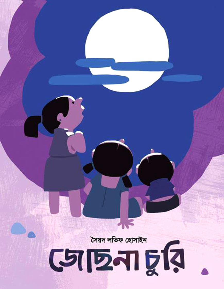 জোছনা চুরি