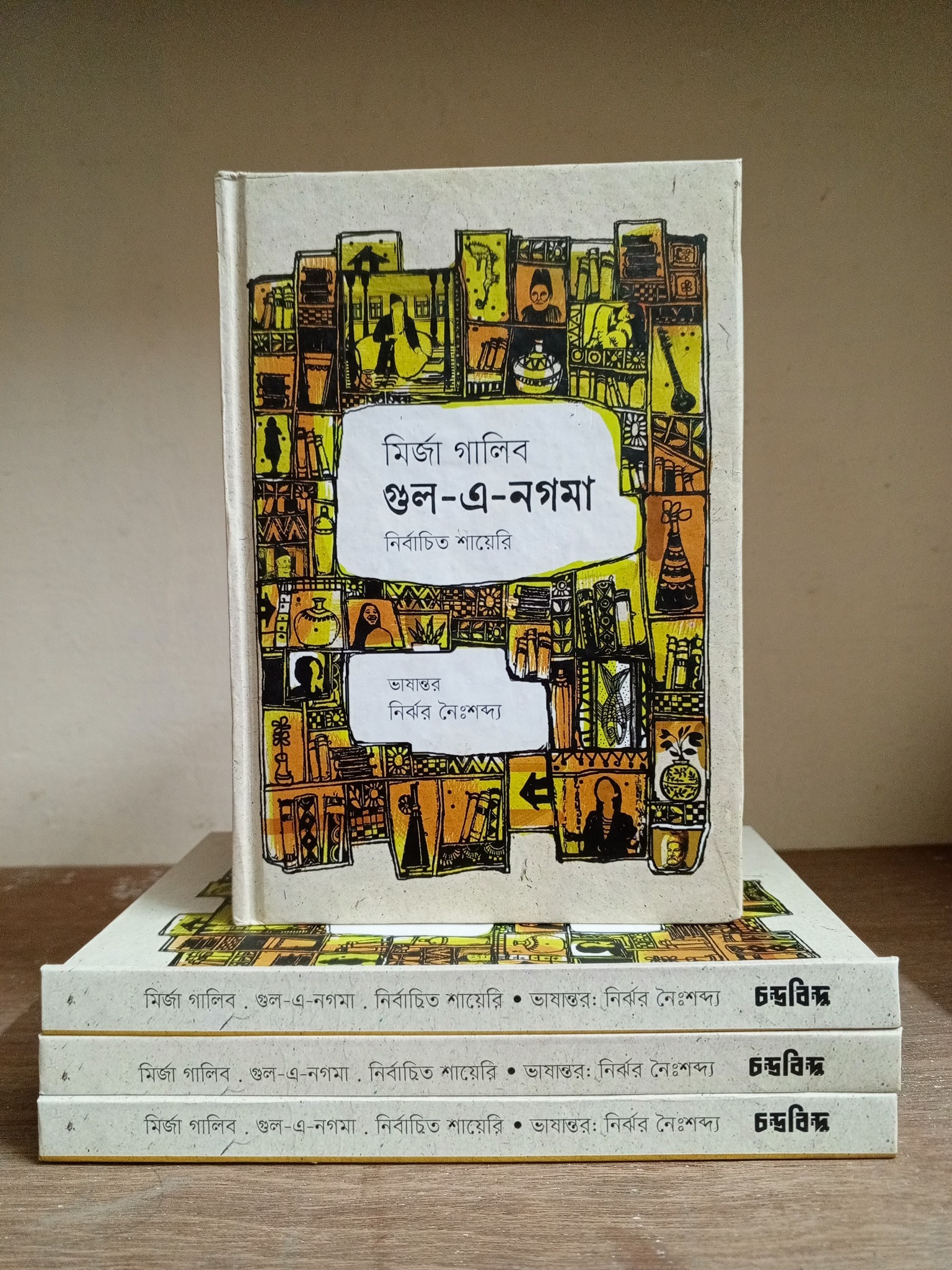 গুল-এ-নগমা