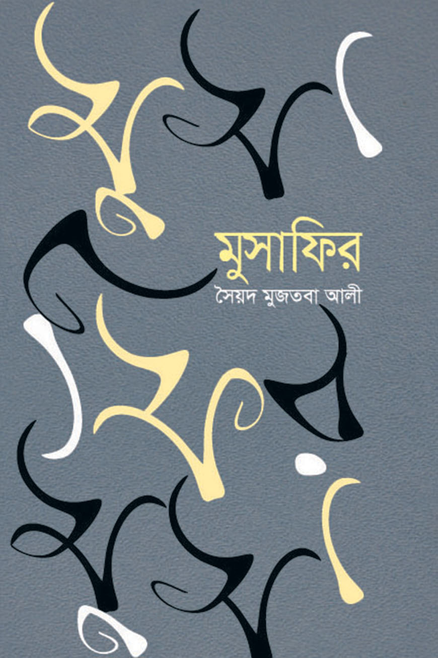 মুসাফির