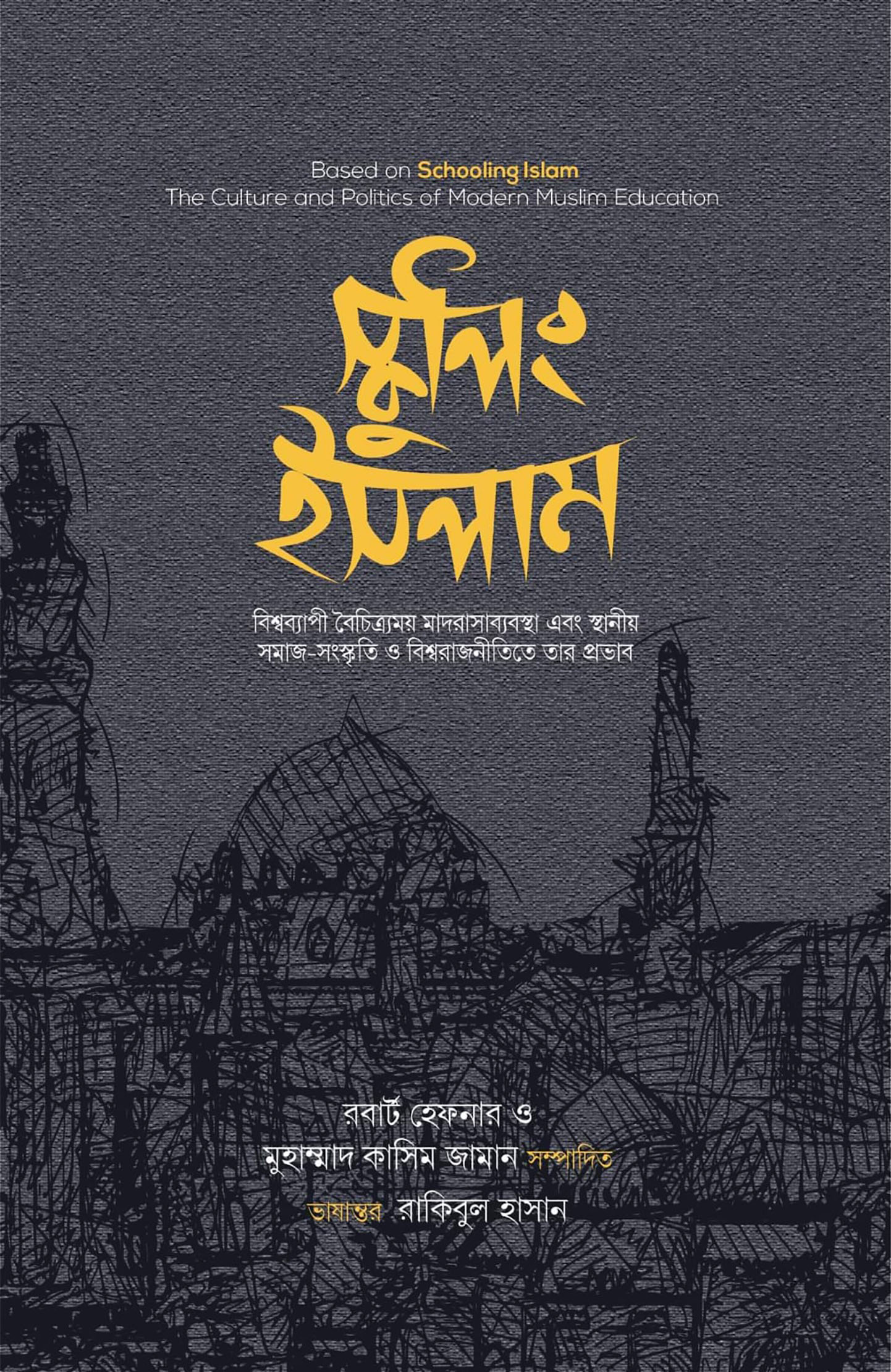 স্কুলিং ইসলাম