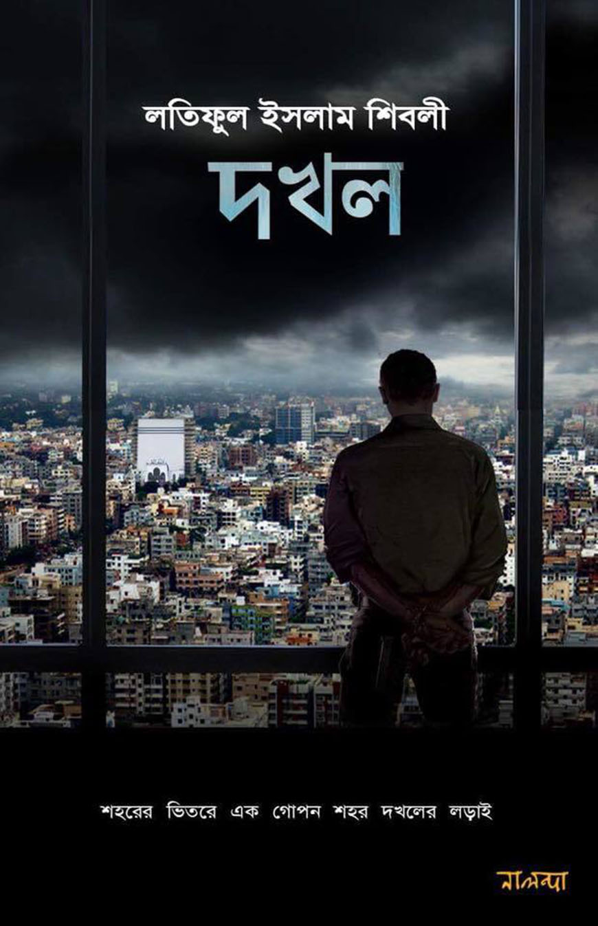 দখল (হার্ডকভার)