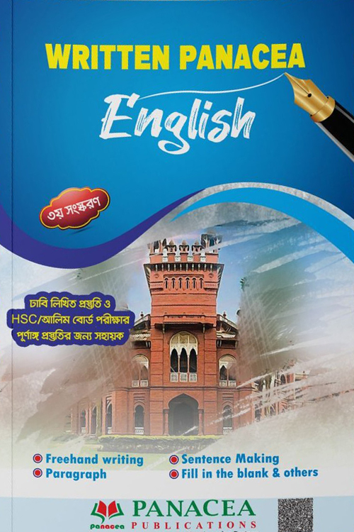 রিটেন প্যানাসিয়া ইংলিশ - B-Unit