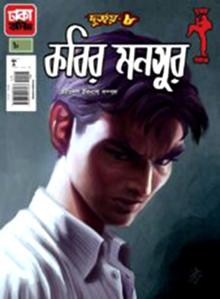 দুর্জয় ৮: কবির মনসুর