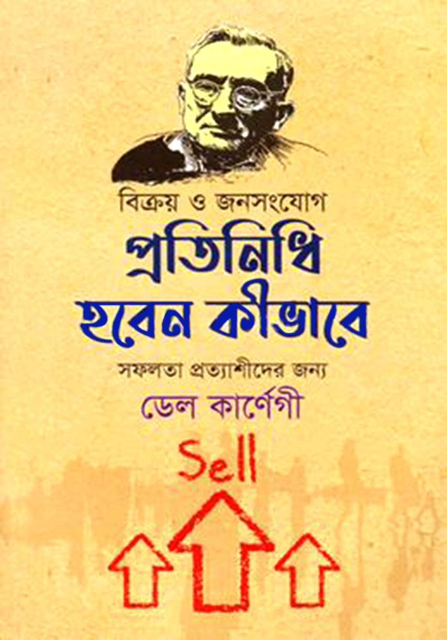 প্রতিনিধি হবেন কীভাবে