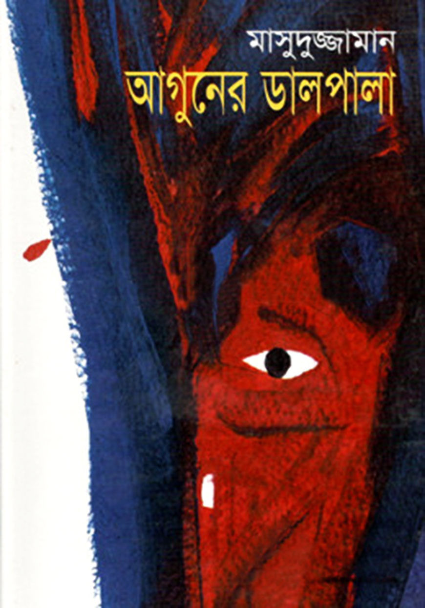 আগুনের ডালপালা