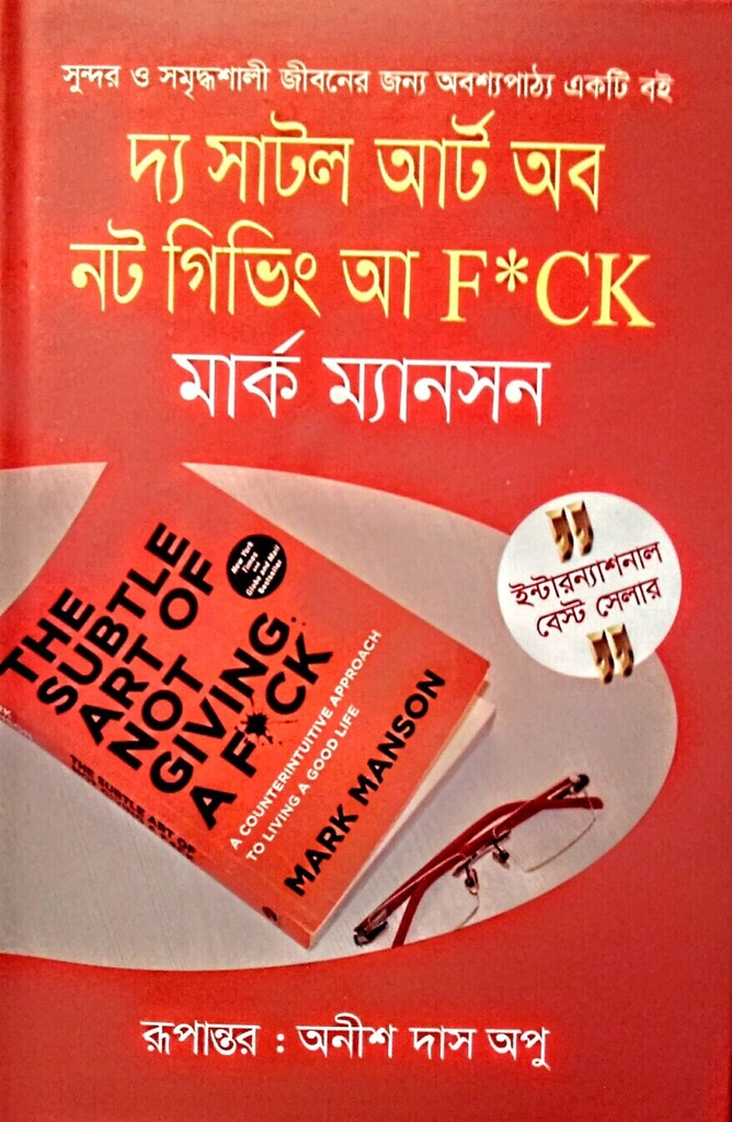 দ্য সাটল আর্ট অব নট গিভিং আ এফ*সিকে