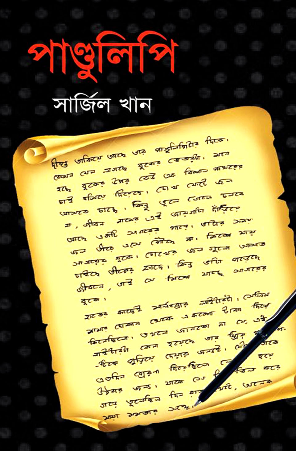 পাণ্ডুলিপি